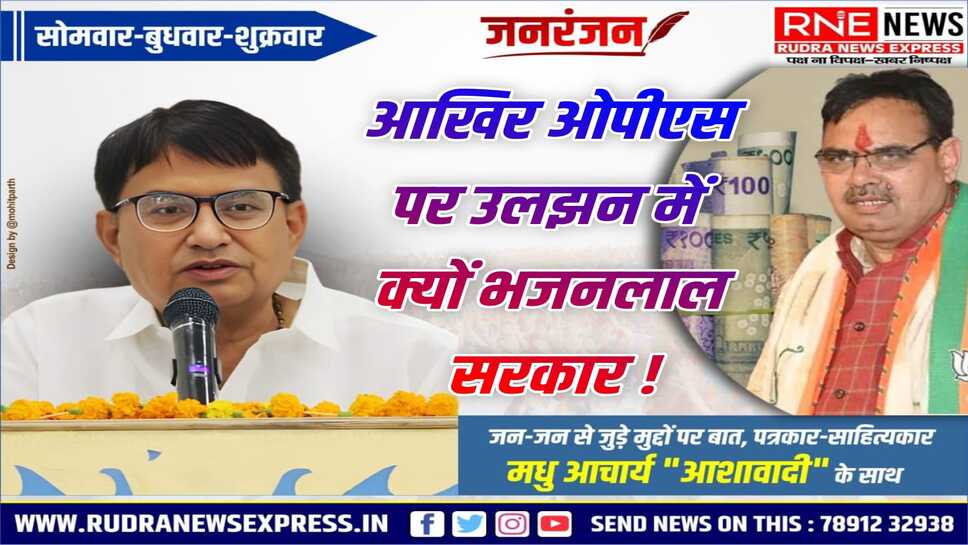 9 हजार कर्मचारी ओपीएस से वंचित, दोनों राज में भटक रही फाइल विभागों के बीच