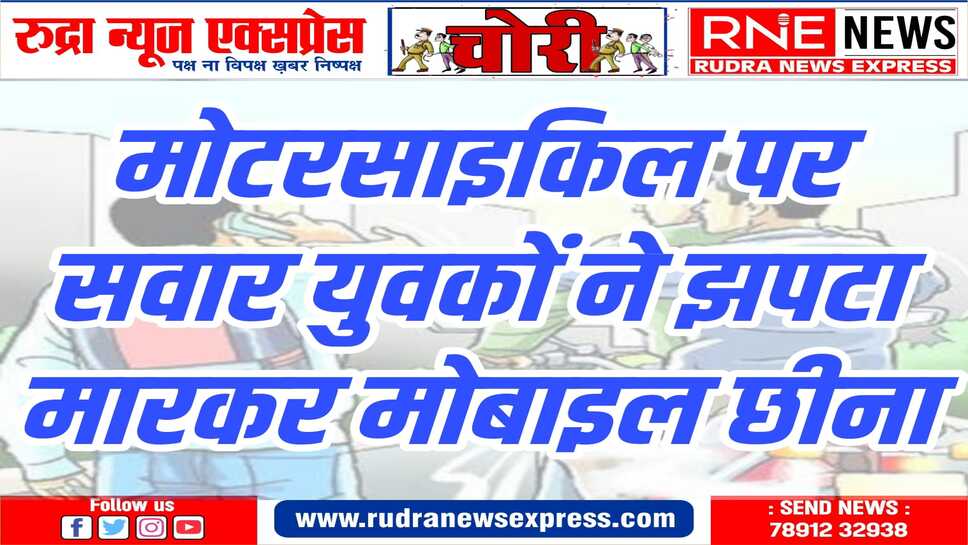 मेजर पूर्ण सिंह सर्किल के पास हुई घटना, थाने में मामला दर्ज