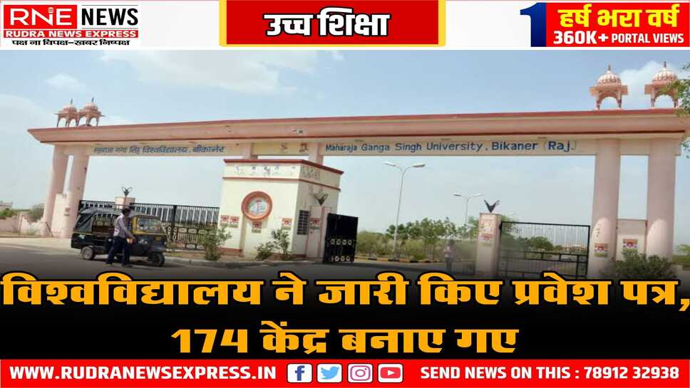 स्नातक अंतिम वर्ष परीक्षा के प्रवेश पत्र विवि ने जारी किए, स्नातक तृतीय वर्ष की परीक्षाएं 15 अप्रैल से आरम्भ होगी