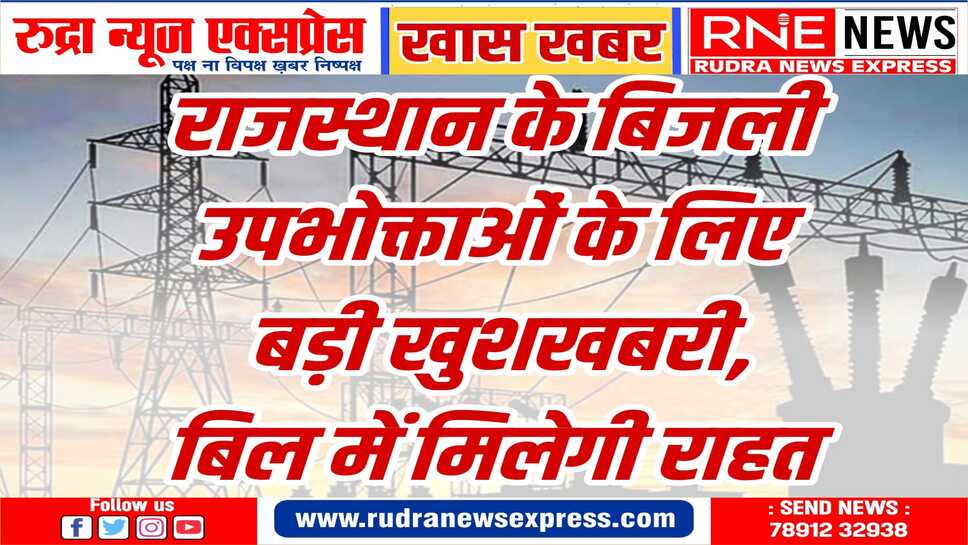 अब रेलवे, बिजली कंपनियों को 783 करोड़ का सरचार्ज देगा