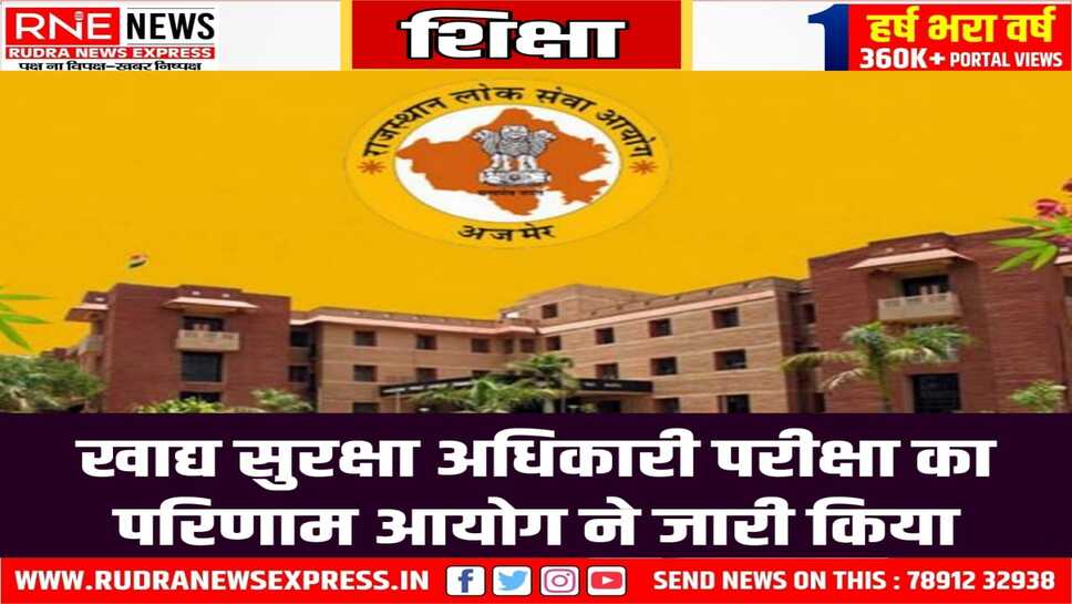 आयोग की वेबसाइट पर देखें परिणाम की विस्तृत जानकारी