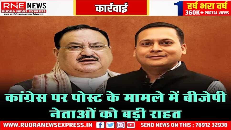 जे पी नड्डा व मालवीय के खिलाफ दर्ज मामला खारिज