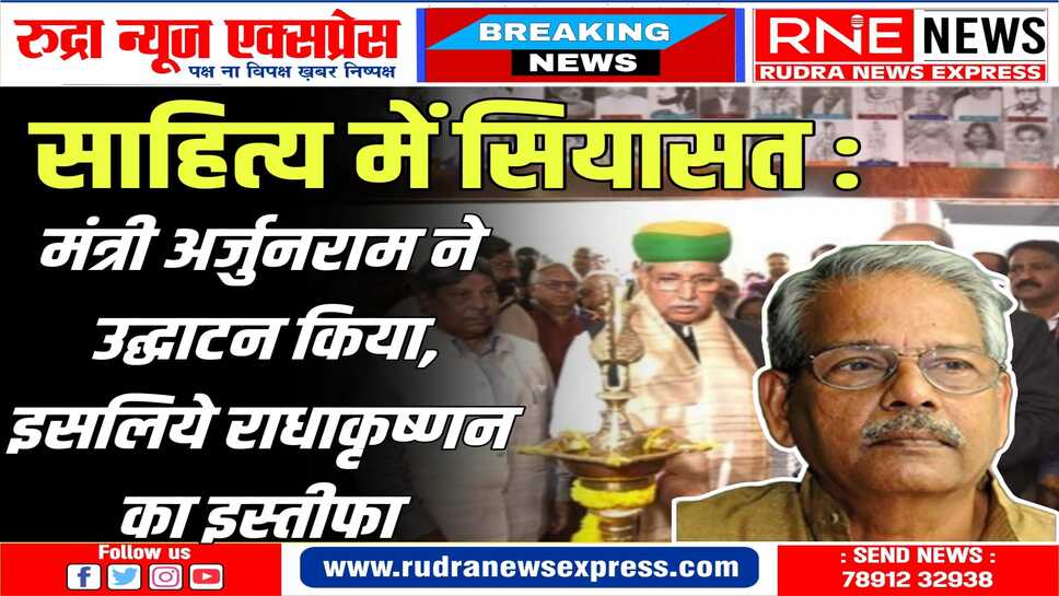 Literature and Politics : अकादमी का बयान - इस्तीफे की वजह आधारहीन, भ्रामक बातें लिखीं