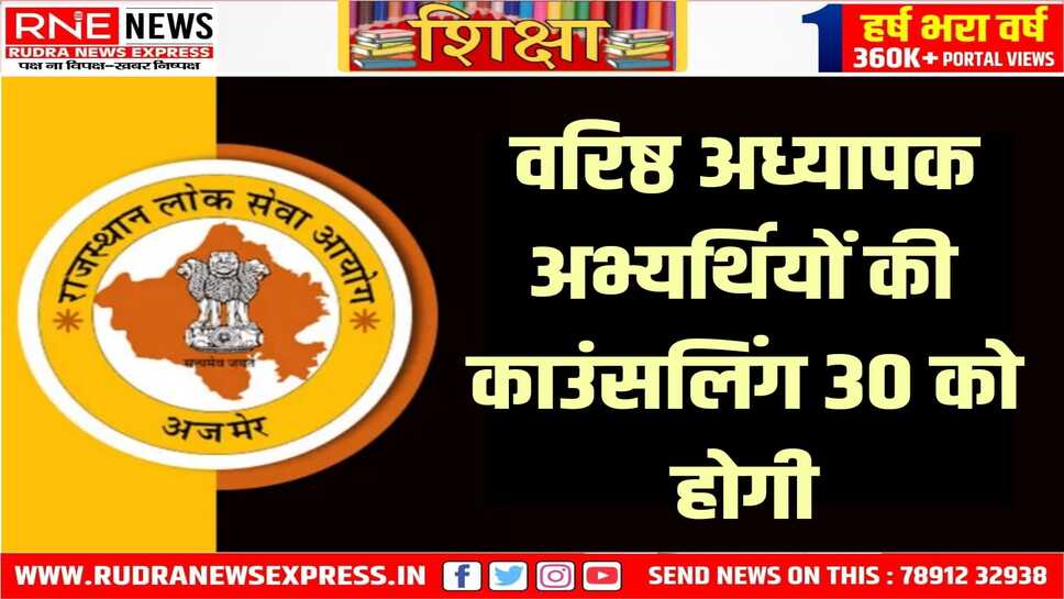 पूर्व में आयोजित काउंसलिंग में अनुपस्थित रहे अभ्यर्थियों को अंतिम अवसर