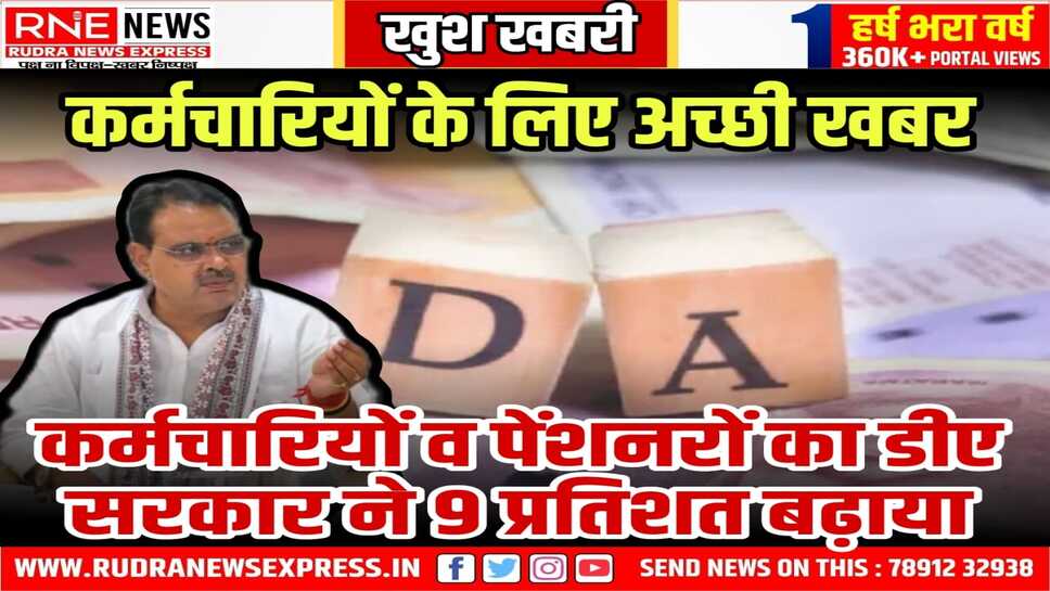 बजट से पहले भजनलाल सरकार ने कर्मचारियों व पेंशनरों को दी बड़ी सौगात