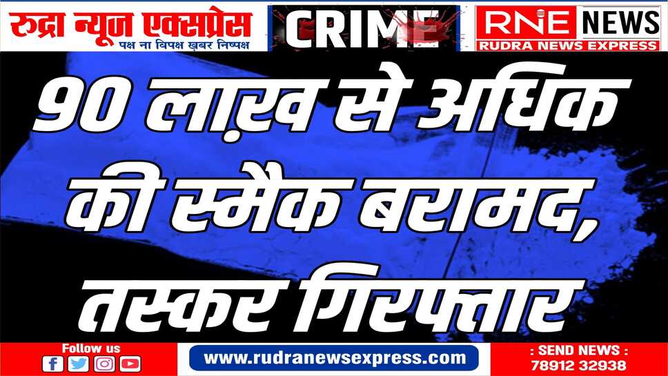 पांचू पुलिस ने मुखबिर की सूचना पर तस्कर को दबोचा