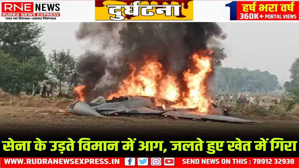 आगरा: जलते हुए विमान से पायलट सहित दो कूदे, जान बची