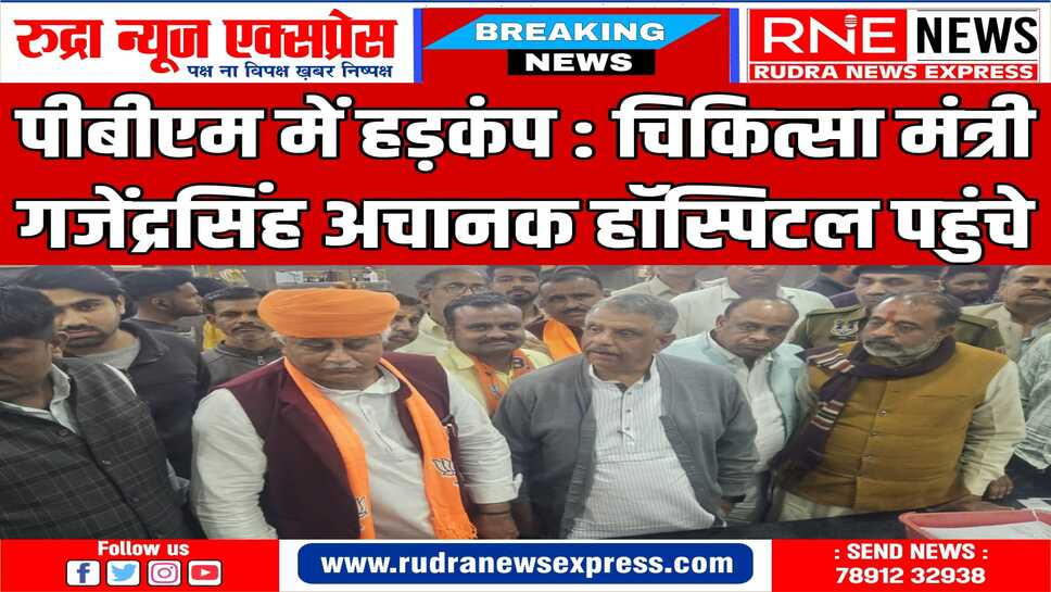 प्रिंसिपल-सुपरिटेंडेंट, दौड़े आए, ट्रोमा सेंटर-हल्दीराम हॉस्पिटल का निरीक्षण