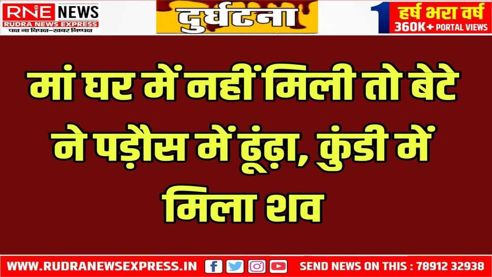 बीकानेर: सुथारों की गुवाड़ में बुजुर्ग महिला की कुंडी में डूबने से मौत