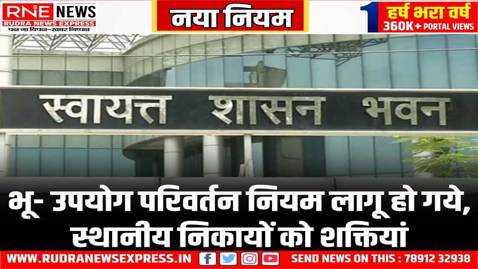 स्थानीय स्तर पर होंगे काम, विभाग ने जारी कर दी अधिसूचना