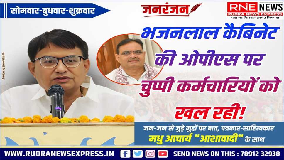 ओपीएस को कब तक टालेगी सरकार, विरोध की जमीन हो रही है तैयार