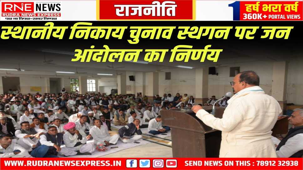 निकाय चुनावों के लिए कांग्रेस आंदोलन करेगी, स्वराज अधिवेशन में लिया गया फैसला