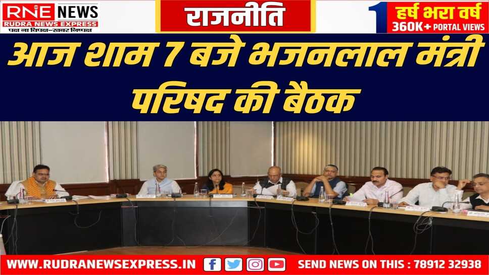 मुख्यमंत्री भजनलाल ने बैठक में राज्य के वरिष्ठ अधिकारियों को भी बुलाया
