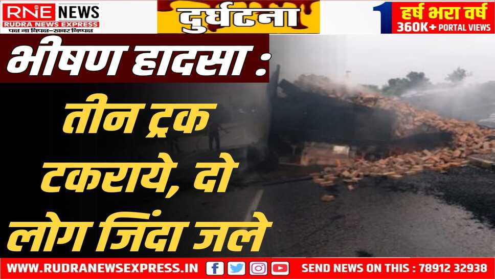 Jaipur : नेशनल हाईवे पर भीषण हादसे में दो लोगों की जिंदा जलने से मौत