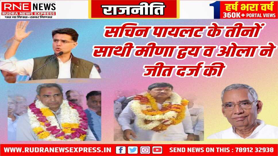 सचिन पायलट की जी तोड़ मेहनत लाई रंग, तीन साथी विधायक बने सांसद