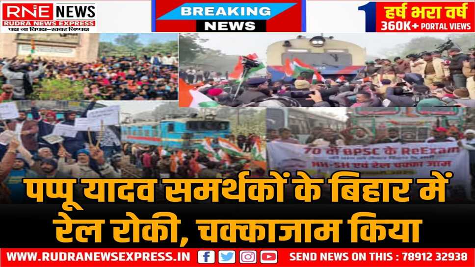 BPSC Protest :  पप्पू यादव के समर्थन के बाद रेलवे ट्रैक पर बैठे प्रदर्शंकारी छात्र