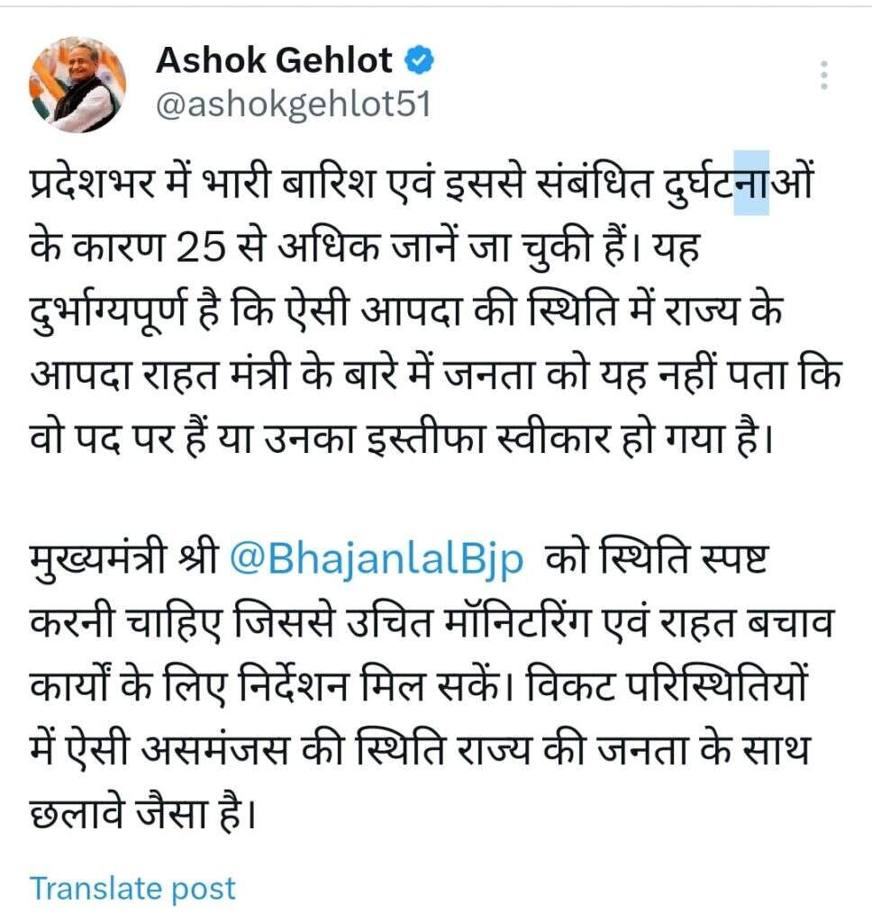गहलोत ने आपदा राहत मंत्री किरोड़ीलाल की स्थिति को लेकर सरकार पर हमला बोला