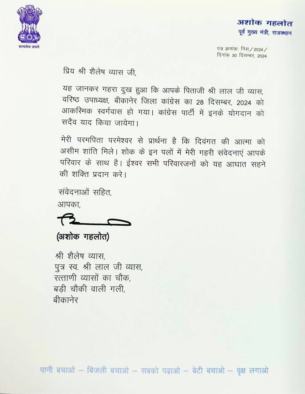 Bikaner : कांग्रेस की शोकसभा में पूर्व पीएम मनमोहन सिंह, श्रीलाल व्यास, भवानी भाई को श्रद्धांजलि