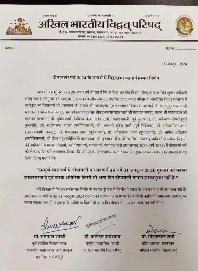 पंडितों का तर्क : जयपुर में दीपावली निर्णय सुनाने वाले संस्कृत ज्ञाता है, पंचांगकर्ता या ज्योतिषीय गणित के जानकार नहीं