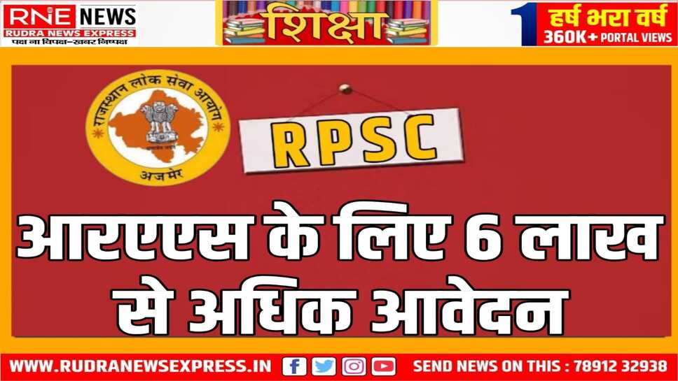 आयोग अब आवेदनों की जांच करेगा, प्रारंभिक परीक्षा 2 फरवरी को