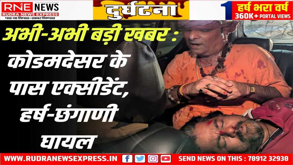 Bikaner : अमरनाथ हर्ष, पुरूषोत्तम छंगाणी नामक दो व्यक्ति घायल, भाजपा नेता अशोक प्रजापत लेकर पहुंचे हॉस्पिटल