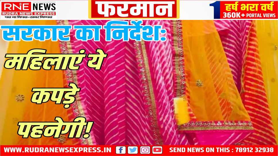 हरियालो उत्सव: जिस महिला कार्मिक-शिक्षिका के वार्डरोब में लहरिया नहीं, वे हाथोंहाथ बाजार निकली