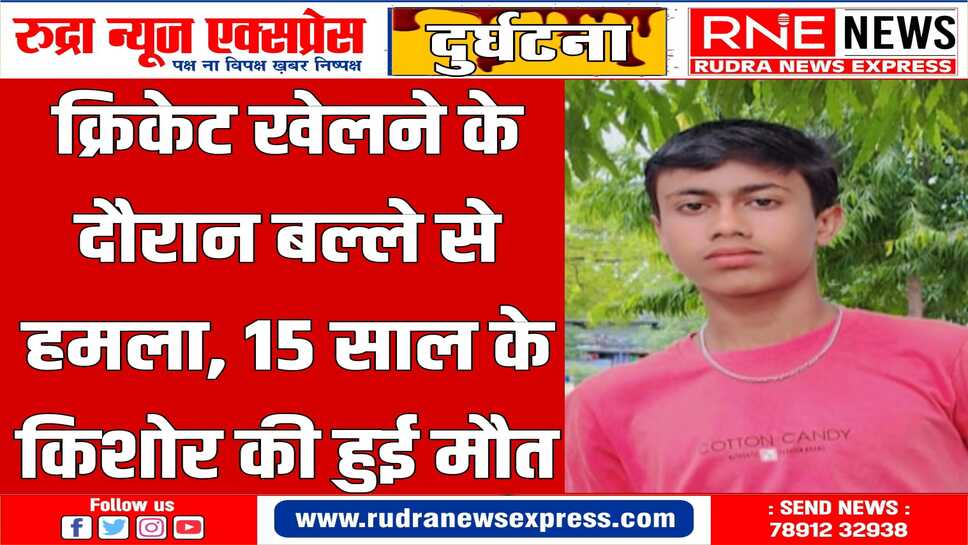 जीत का जश्न मन रहे प्रकाश के सिर पर दोस्त मुकेश ने किया बल्ले से वार,इलाज के दौरान मौत