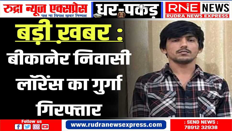 कपड़ा व प्रॉपर्टी कारोबारी का अपहरण कर 20 लाख की रंगदारी वसूलने के मामले में था फरार
