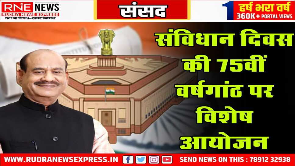लोकसभा का शीतकालीन सत्र 25 से शुरू होगा, कई आयोजन होंगे