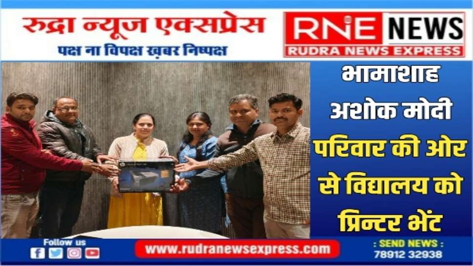 विद्यालय परिवार ने स्कूल में योगदान के लिए मोदी का आभार प्रकट किया