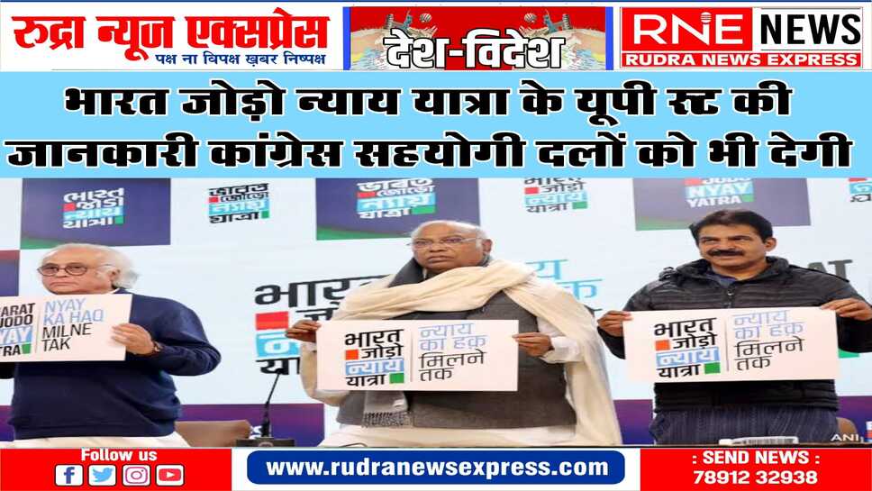 यात्रा की जानकारी न देने से सहयोगी दल थे नाराज