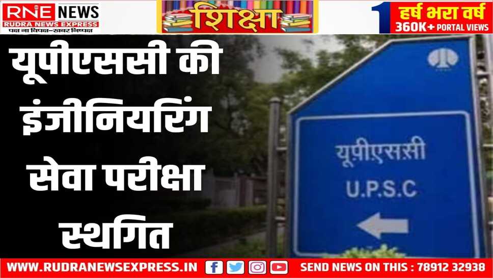 Upsc : नये आवेदकों को मिलेगा मौका, आवेदन करने की तिथि बढ़ाई