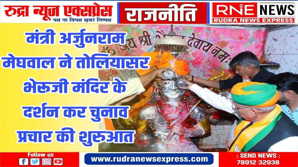 तोलियासर गांव में सभा को संबोधित कर भाजपा के पक्ष में वोट करने की अपील की
