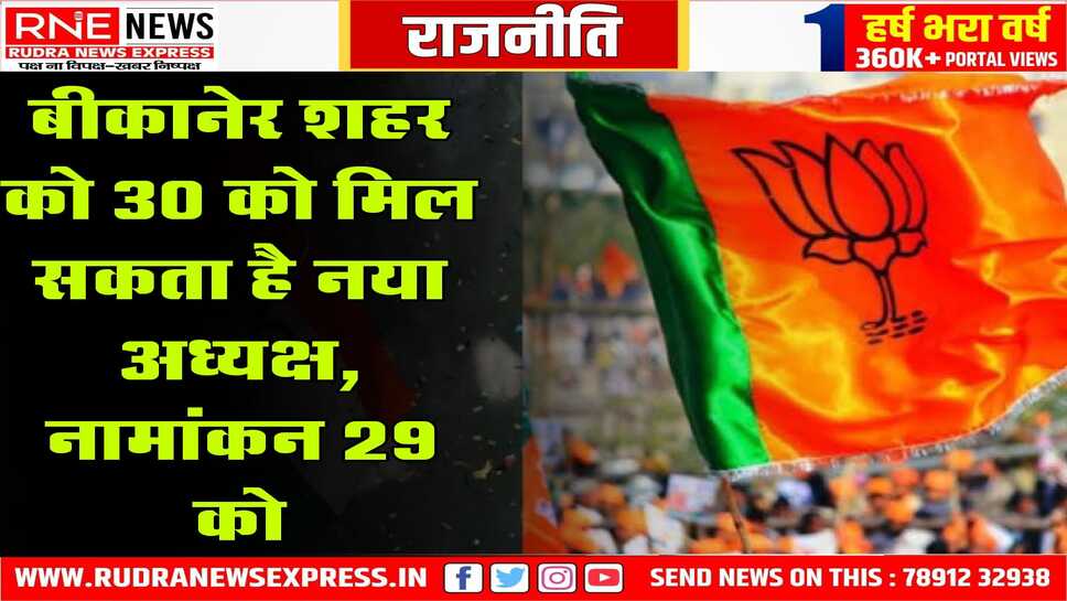 राज्य भाजपा संगठन चुनाव की गाड़ी एक महीने पीछे, अब तक केवल 16 जिलाध्यक्ष घोषित, कल 11 हुए घोषित