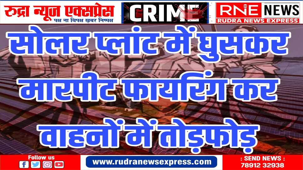 नाल पुलिस ने आरोपियों के विरूद्ध मामला दर्ज कर जांच शुरु की