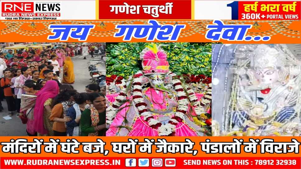 BIKANER : आदि गणेश में महायज्ञ की पूर्णाहुति, कोटगेट पर द्वार गणेश पूजन