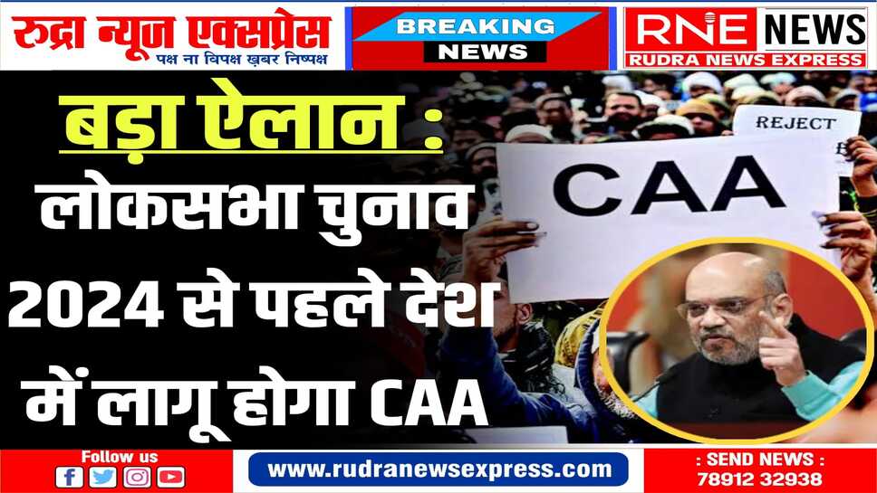 शाह ने कहा वह मूल रूप से कांग्रेस द्वारा अल्पसंख्यकों से किया हुआ वादा निभाने जा रहे है