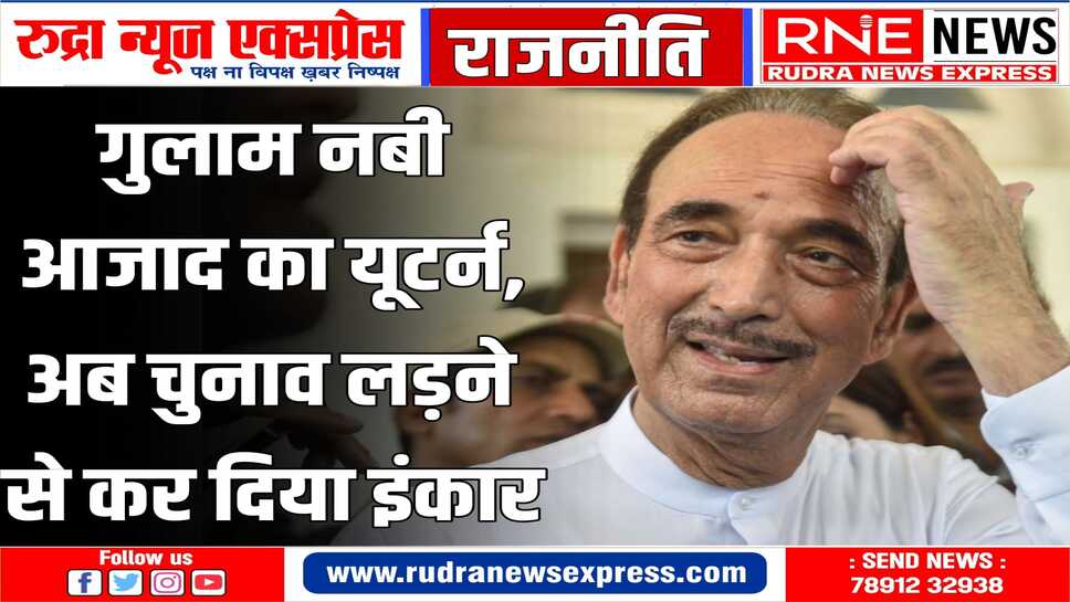 जम्मू कश्मीर के कद्दावर नेता गुलाम नबी ने की घोषणा