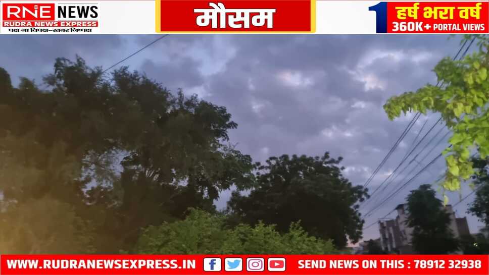मौसम : ठंडी सुबह, आकाश में बादल, मंद हवा, खुशनुमा मौसम