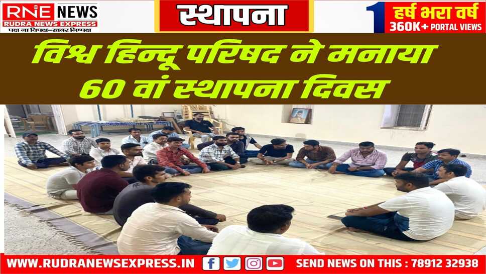 Nokha : षष्टीपूर्ति कार्यक्रम के तहत विहिप पदाधिकारियों ने विचार गोष्ठी का आयोजन किया