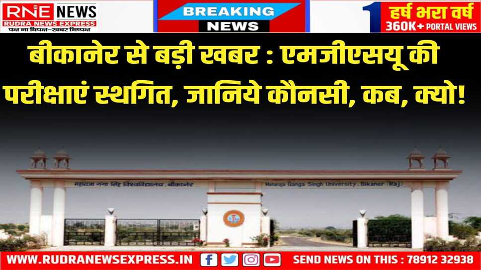 MGSU : नीट यूजी की परीक्षा देखते हुए यूनिवर्सिटी ने 2-3 मई की परीक्षाएं स्थगित की