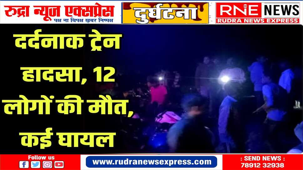 झारखंड के जामताड़ा जिले के कालाझरिया रेलवे स्टेशन की घटना