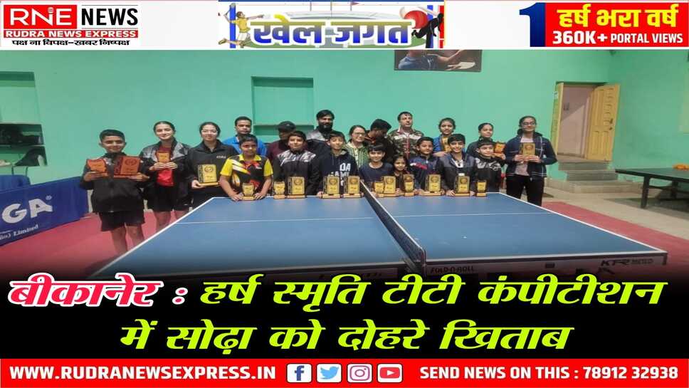 Bikaner : जिला स्तरीय शंकरलाल हर्ष टेबल टेनिस प्रतियोगिता, उदयवीर सिंह सोढा को दोहरे खिताब