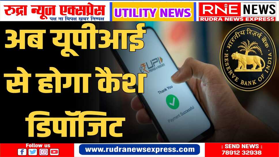 एटीएम कार्ड रखने से मिलेगी आजादी, यूपीआई ला रहा है नए फिचर