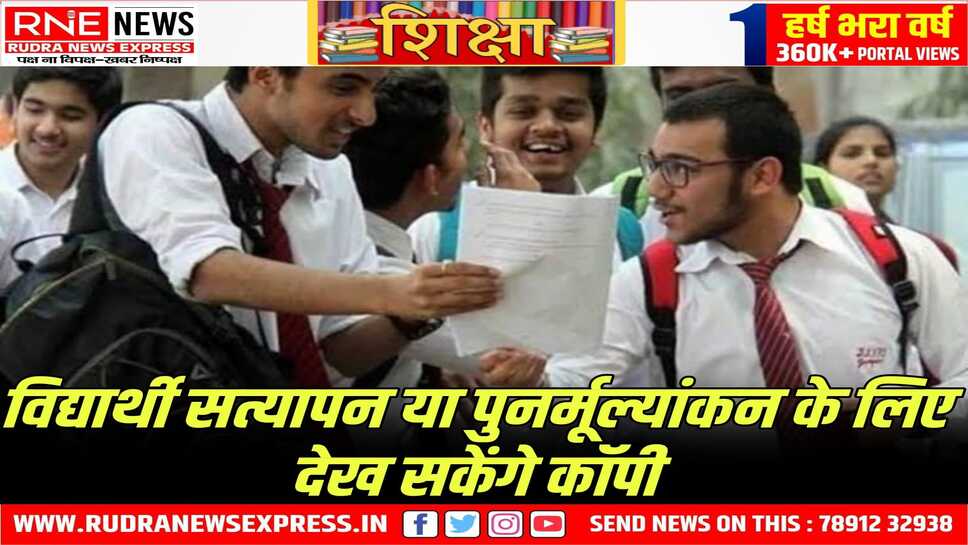 बोर्ड ने कक्षा 10 व 12 वी की परीक्षा के लिए किया नियमों में बदलाव