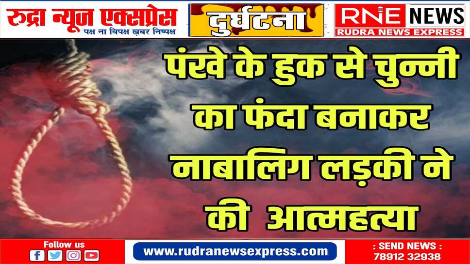 KOLAYAT : 17 साल की युवती के दादा ने दर्ज कराया मामला