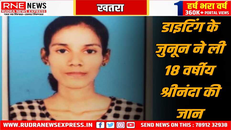 ज्यादा डाइटिंग लड़की के लिए पड़ी भारी, जान गंवानी पड़ी, फिट दिखने के लिए खाना छोड़ा, केरल की है ये घटना