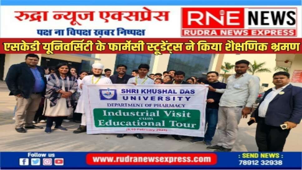 एसकेडी यूनिवर्सिटी के छात्रों ने हिमाचल के बद्दी औद्योगिक क्षेत्र में मेडिसिन मैन्युफैक्चरिंग हब का भ्रमण किया