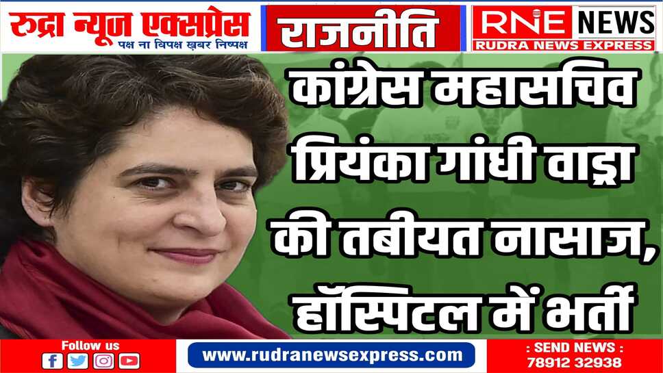 प्रियंका गांधी चंदौली-बनारस से भारत जोड़ो न्याय यात्रा में शामिल होने वाली थी