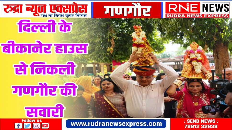 चांदनी बाग में गूंजेंगे चंग : दिल्ली में प्रवासी राजस्थानियों की संस्था राजस्थान मित्र मंडल और पर्यटन विभाग का खास आयोजन
